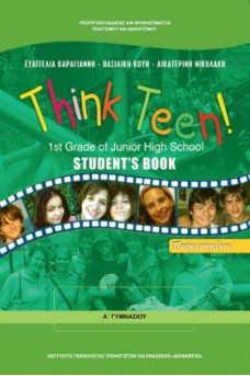 Αγγλικά Προχωρημένοι Α΄ Γυμνασίου: Think Teen! 1st Grade of Junior High School